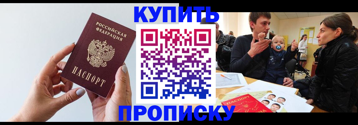 прописка 2025 в Будённовске