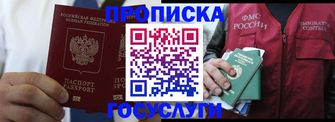 прописка законно в Будённовске