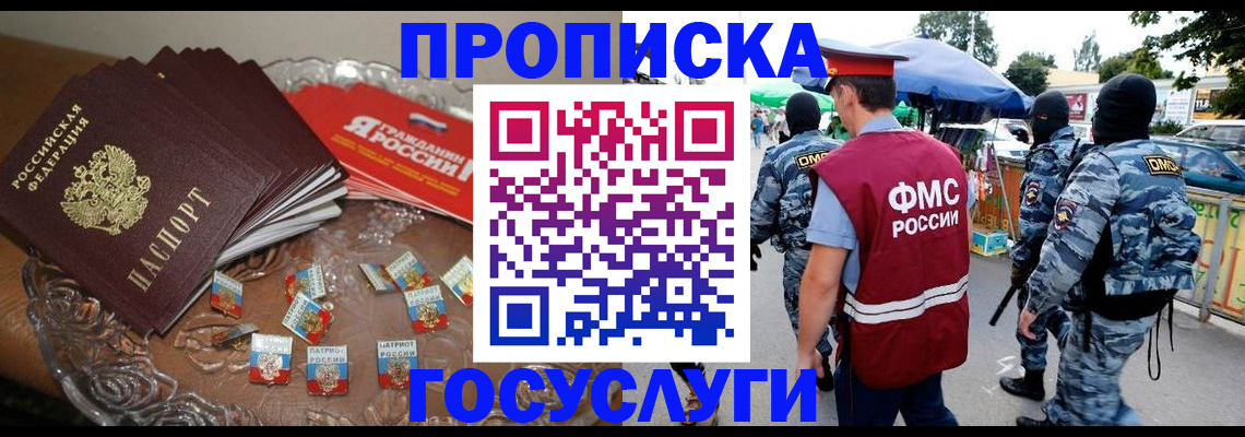 временная регистрация в Будённовске