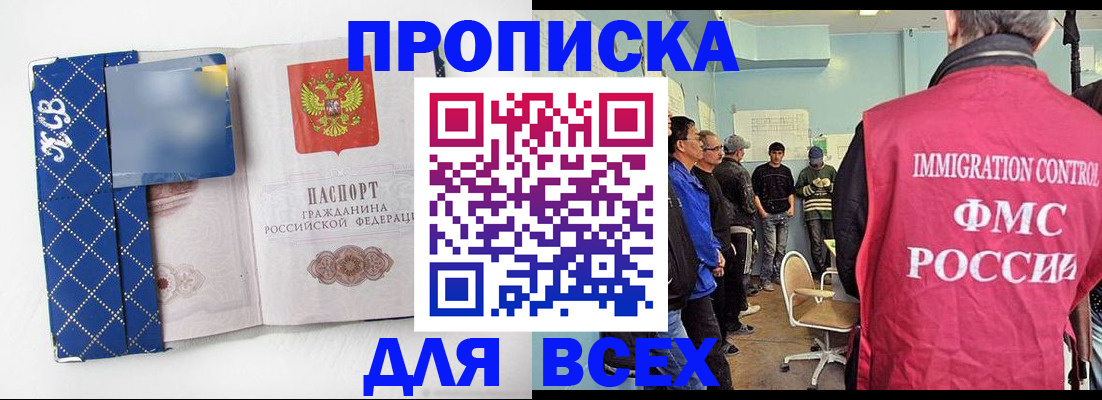 прописка в Будённовске