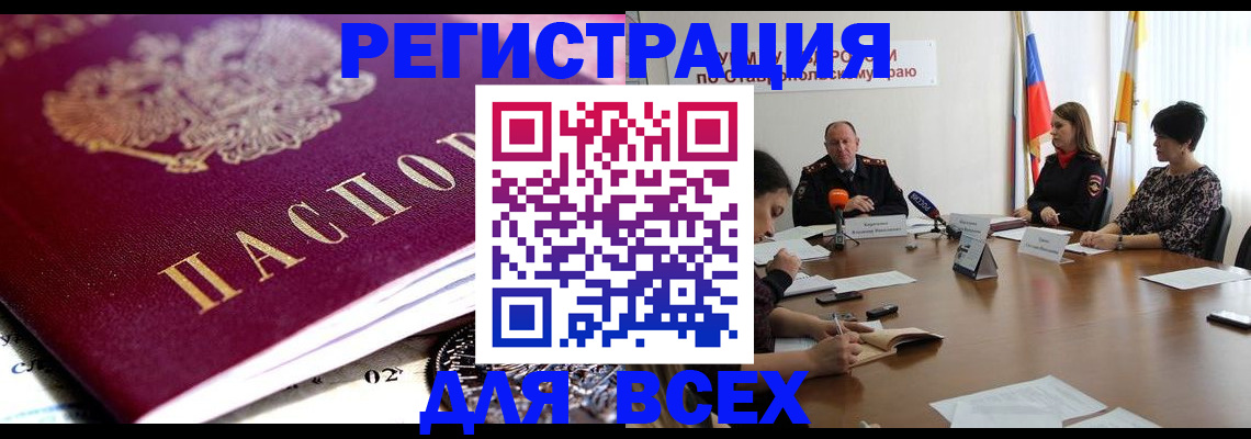 прописка ребенка в Будённовске